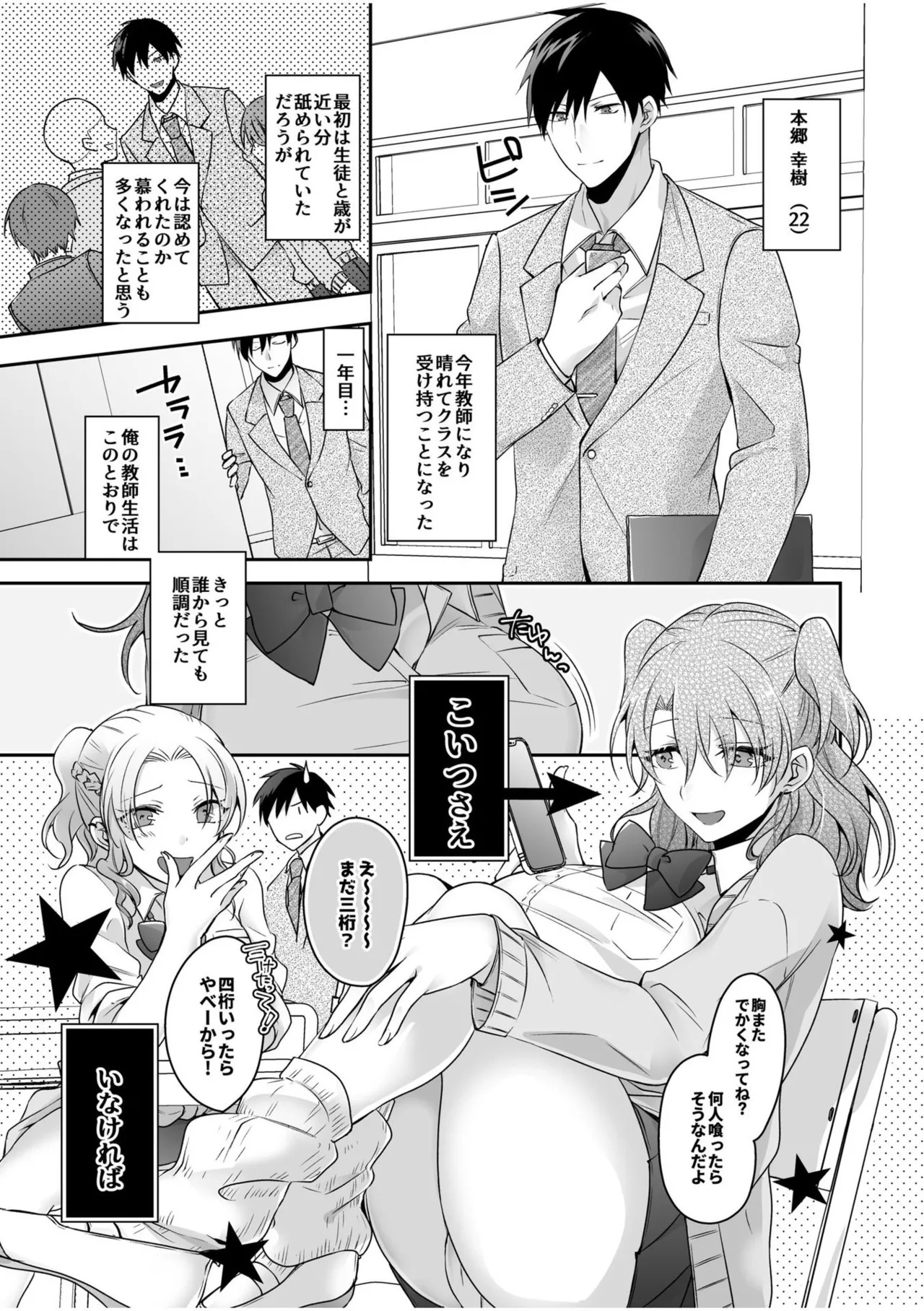 病みつきハニートラップ～小悪魔ギャルの悶絶即イキテクニック～【完全版】 - Page 5