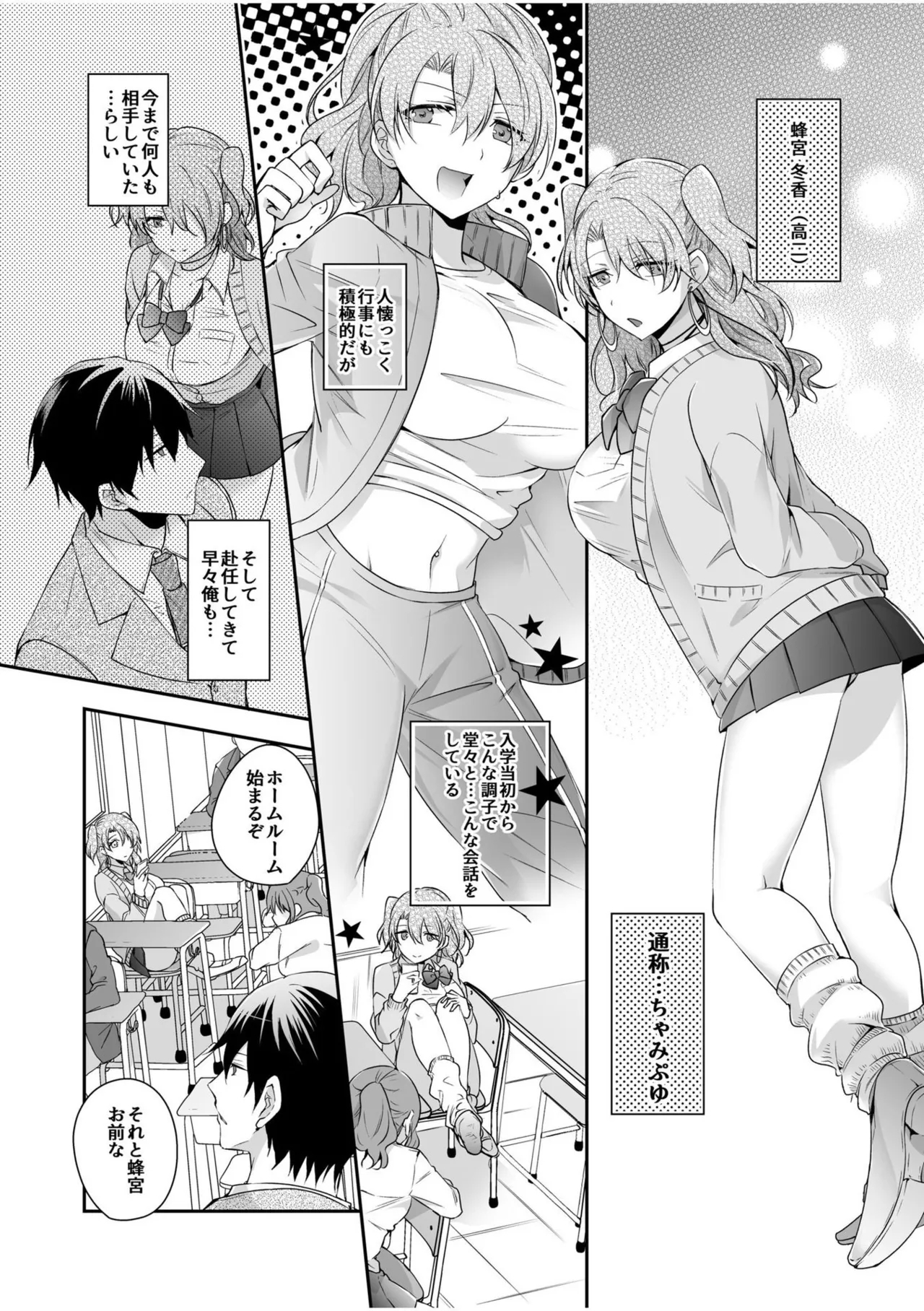 病みつきハニートラップ～小悪魔ギャルの悶絶即イキテクニック～【完全版】 - Page 6