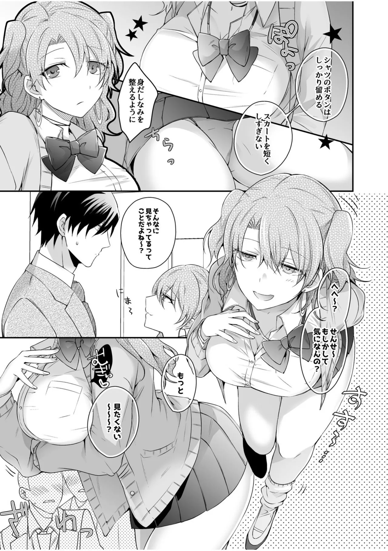 病みつきハニートラップ～小悪魔ギャルの悶絶即イキテクニック～【完全版】 - Page 7