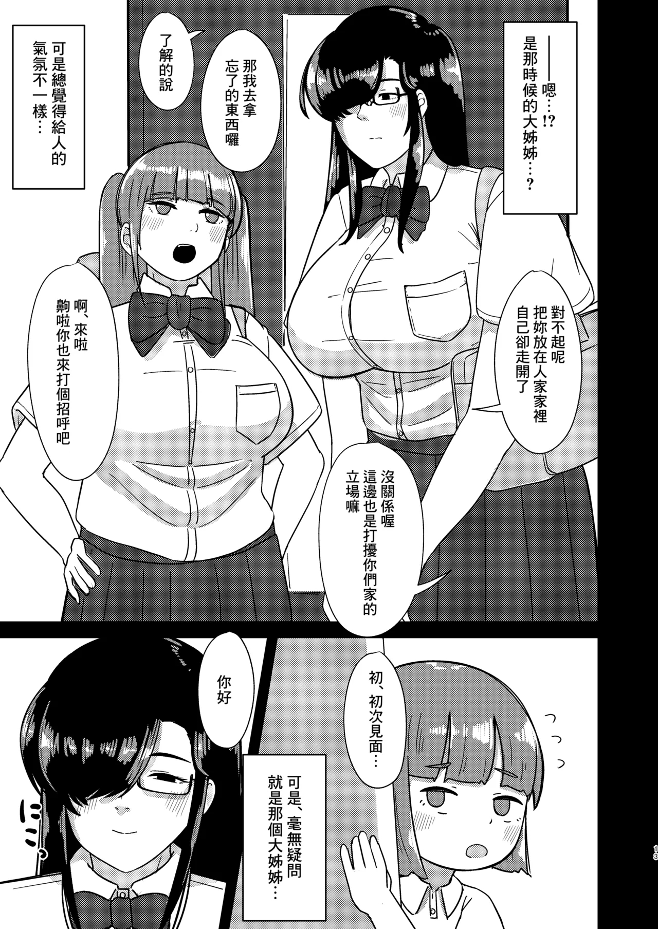 Ensetsu Hakuchuumu - Page 13