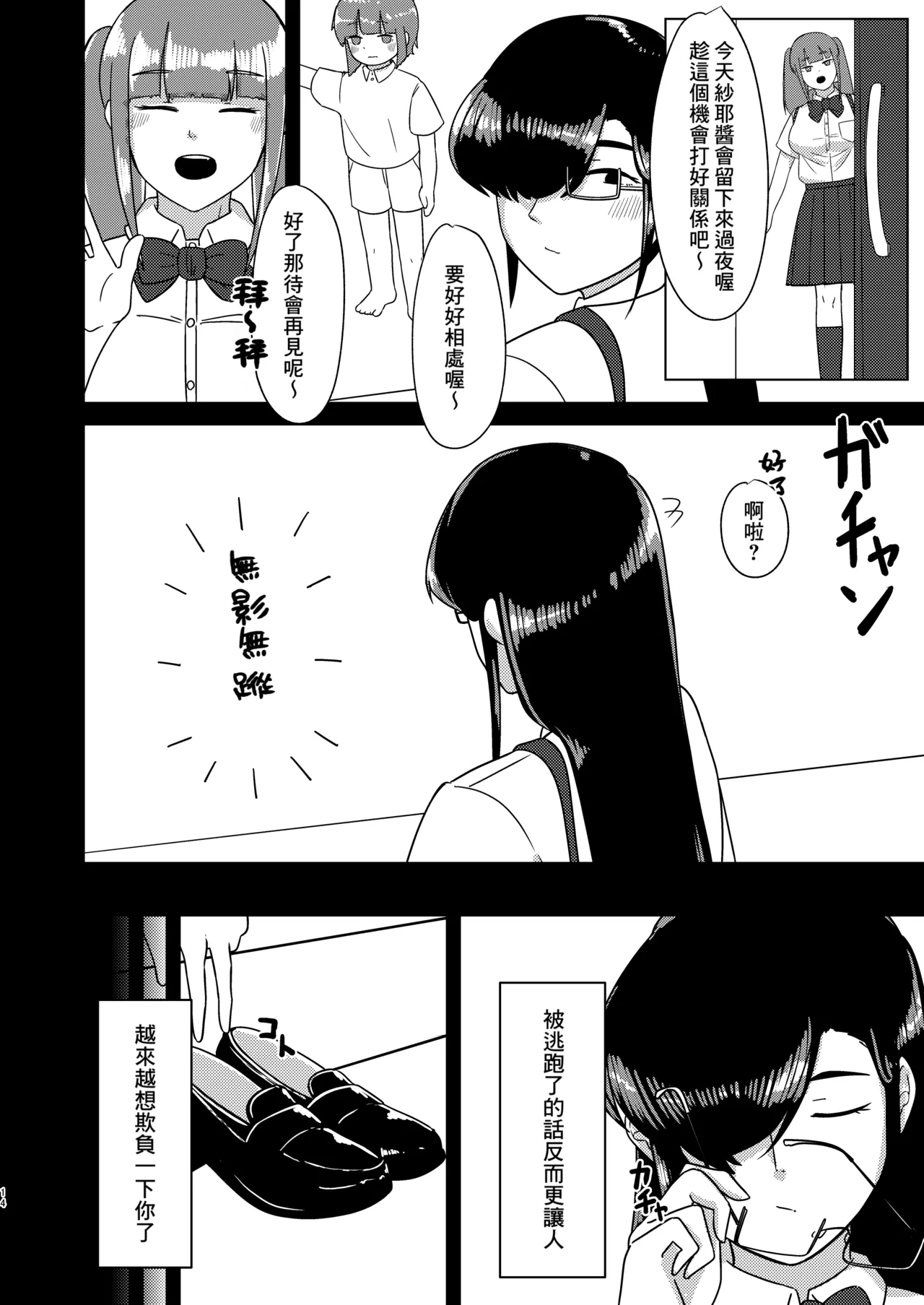 Ensetsu Hakuchuumu - Page 14