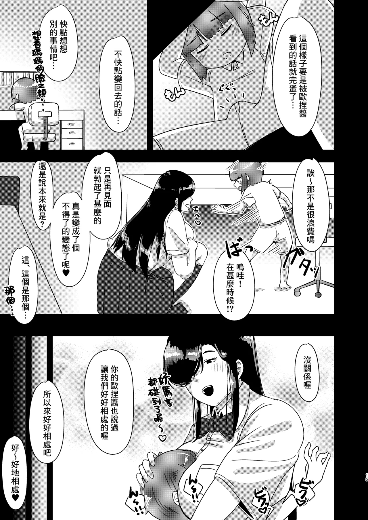 Ensetsu Hakuchuumu - Page 15