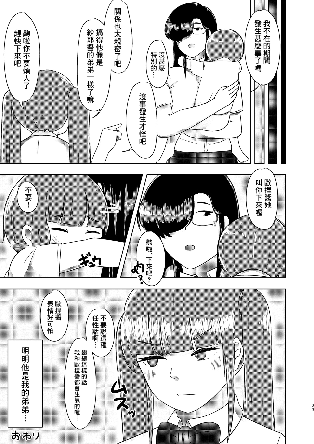 Ensetsu Hakuchuumu - Page 23