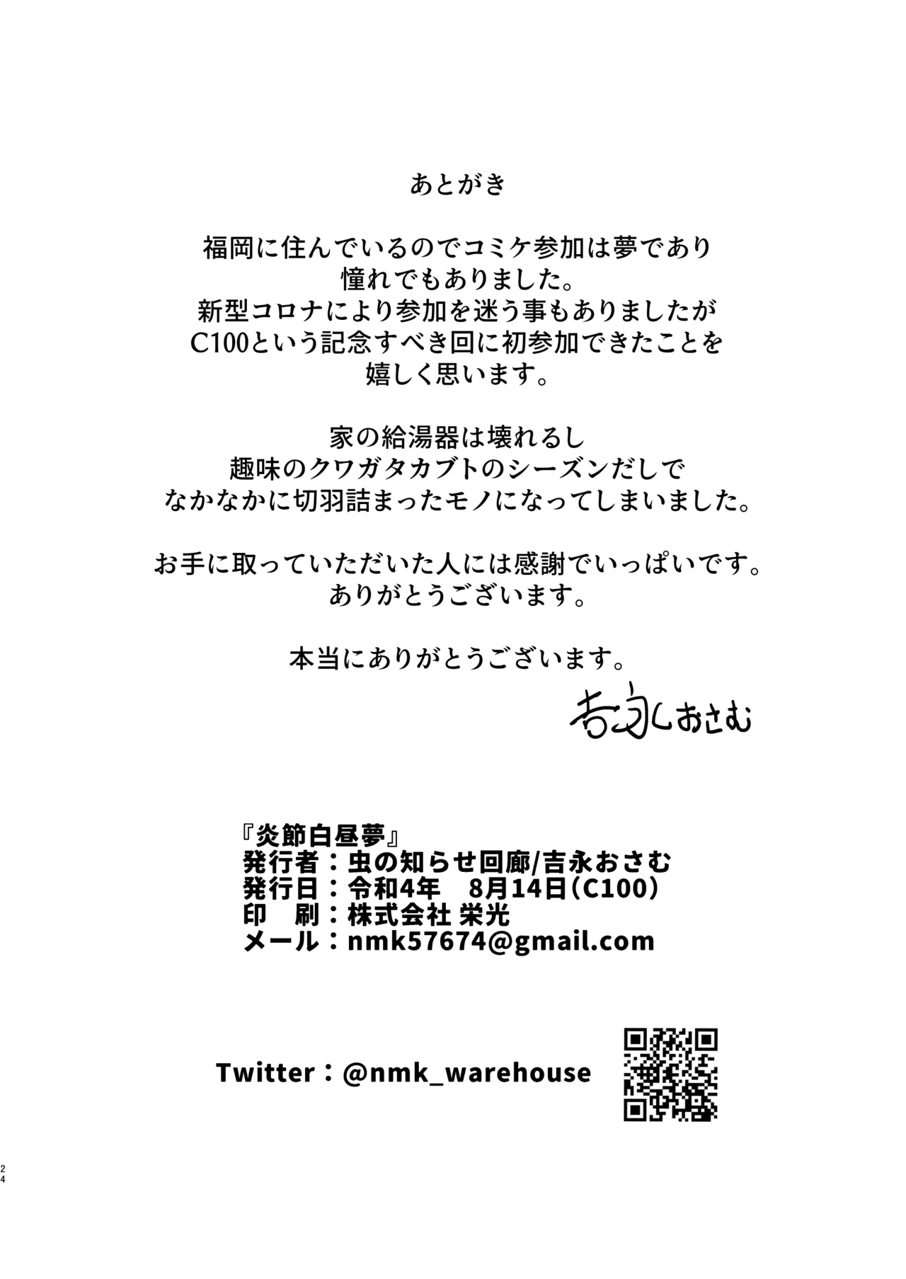 Ensetsu Hakuchuumu - Page 24