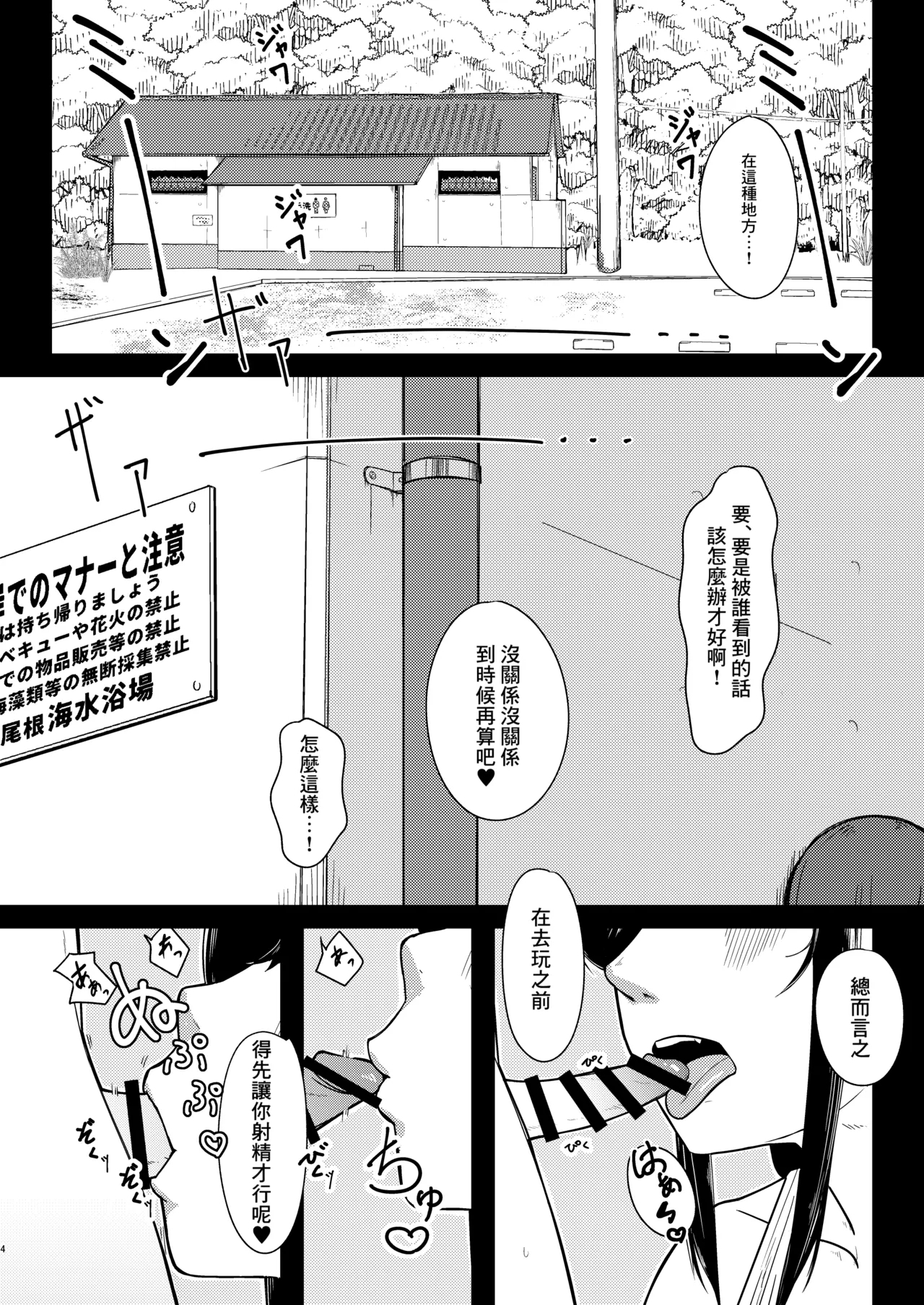 Ensetsu Hakuchuumu - Page 4