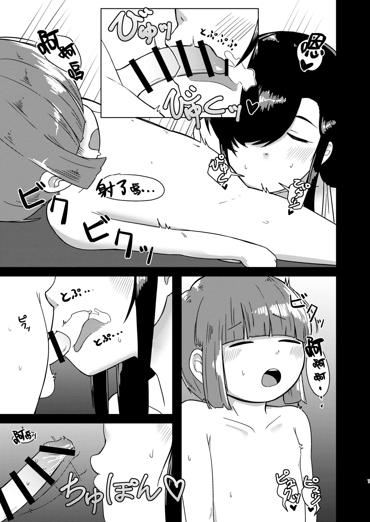 Ensetsu Hakuchuumu - Page 7