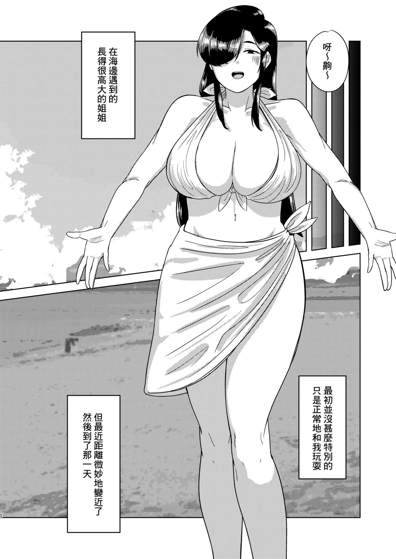 Ensetsu Hakuchuumu - Page 8