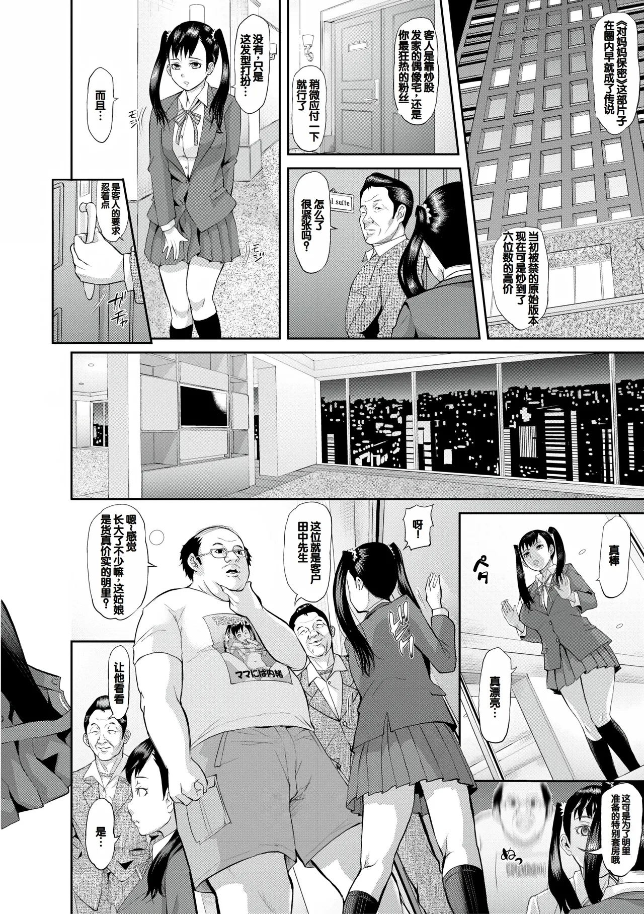 Mesubuta Zecchousai Nikubou Gimojiiiiiii - Page 10