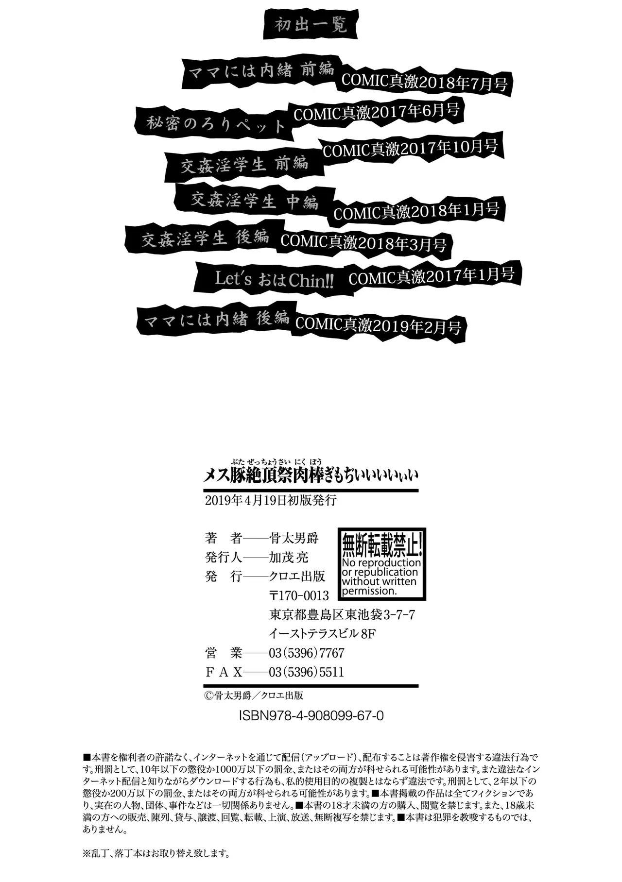 Mesubuta Zecchousai Nikubou Gimojiiiiiii - Page 210