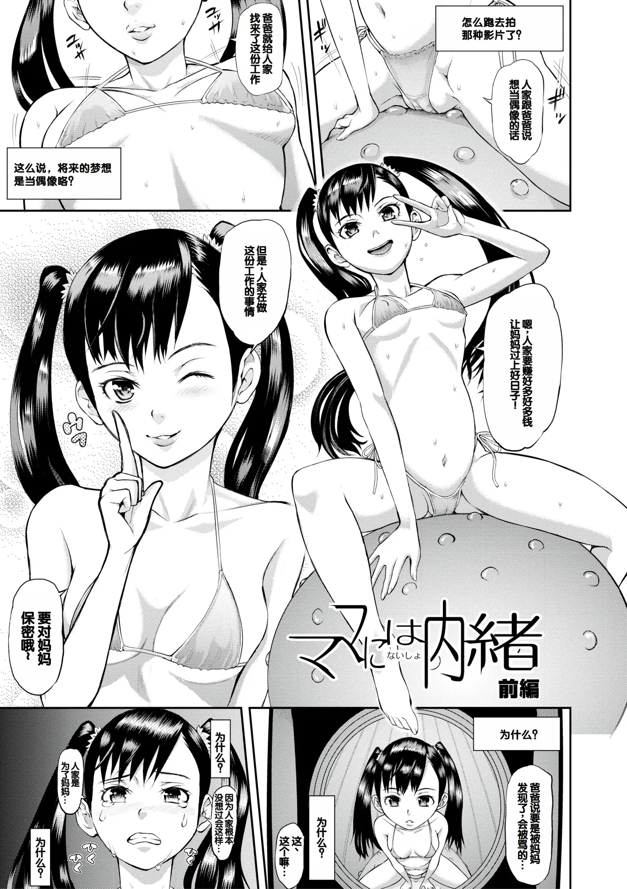 Mesubuta Zecchousai Nikubou Gimojiiiiiii - Page 3