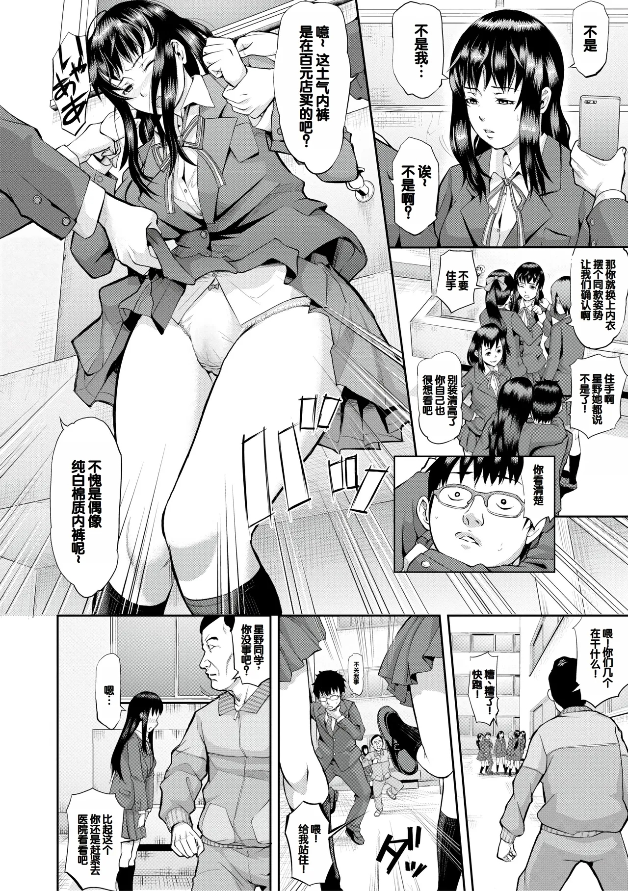 Mesubuta Zecchousai Nikubou Gimojiiiiiii - Page 6