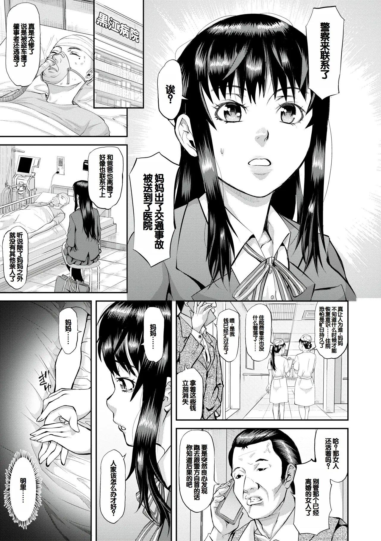 Mesubuta Zecchousai Nikubou Gimojiiiiiii - Page 7