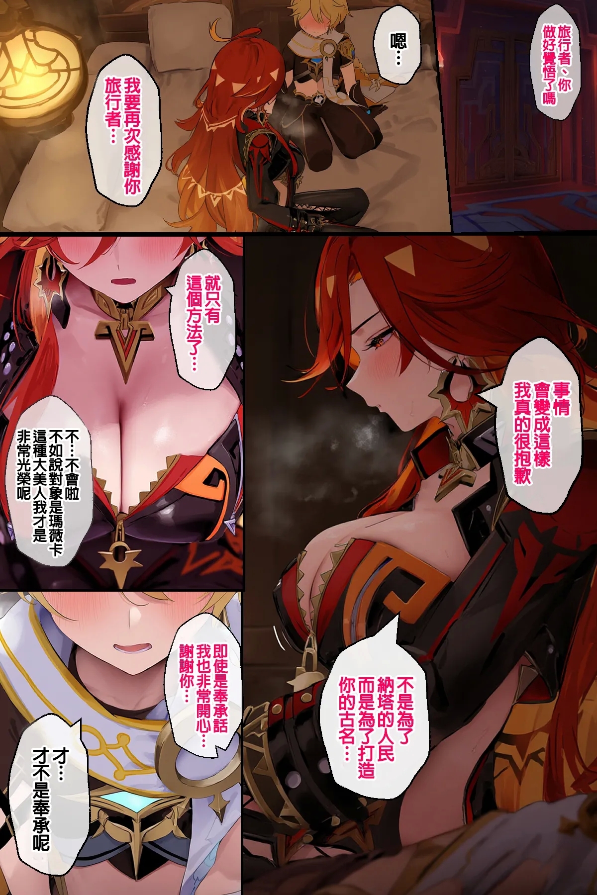 Mavuika - Page 1