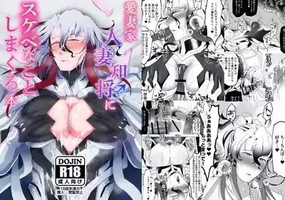 Aisai-ka hitodzuma chishō ♂ ni sukebena koto shi makuru hon 1