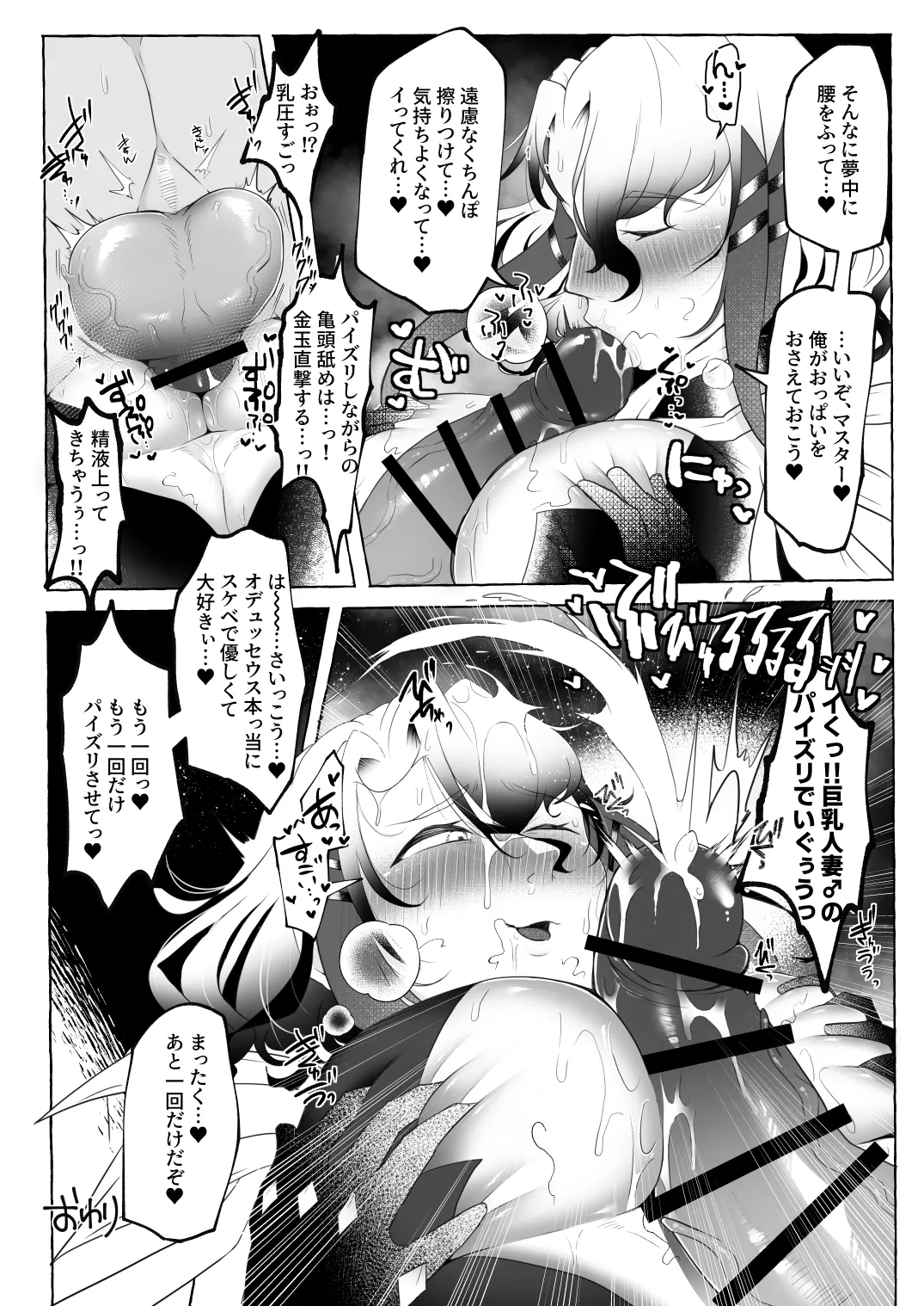 Aisai-ka hitodzuma chishō ♂ ni sukebena koto shi makuru hon - Page 9