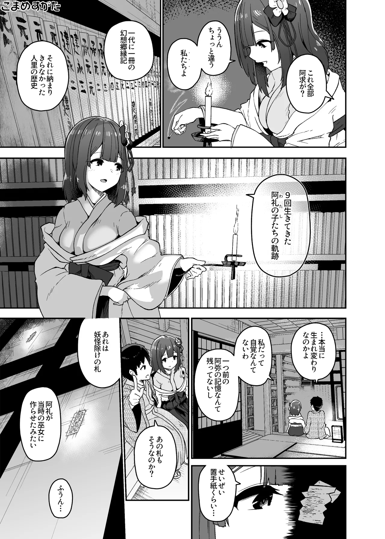 [Komamesugata (Akure Ekuto)] - Page 15