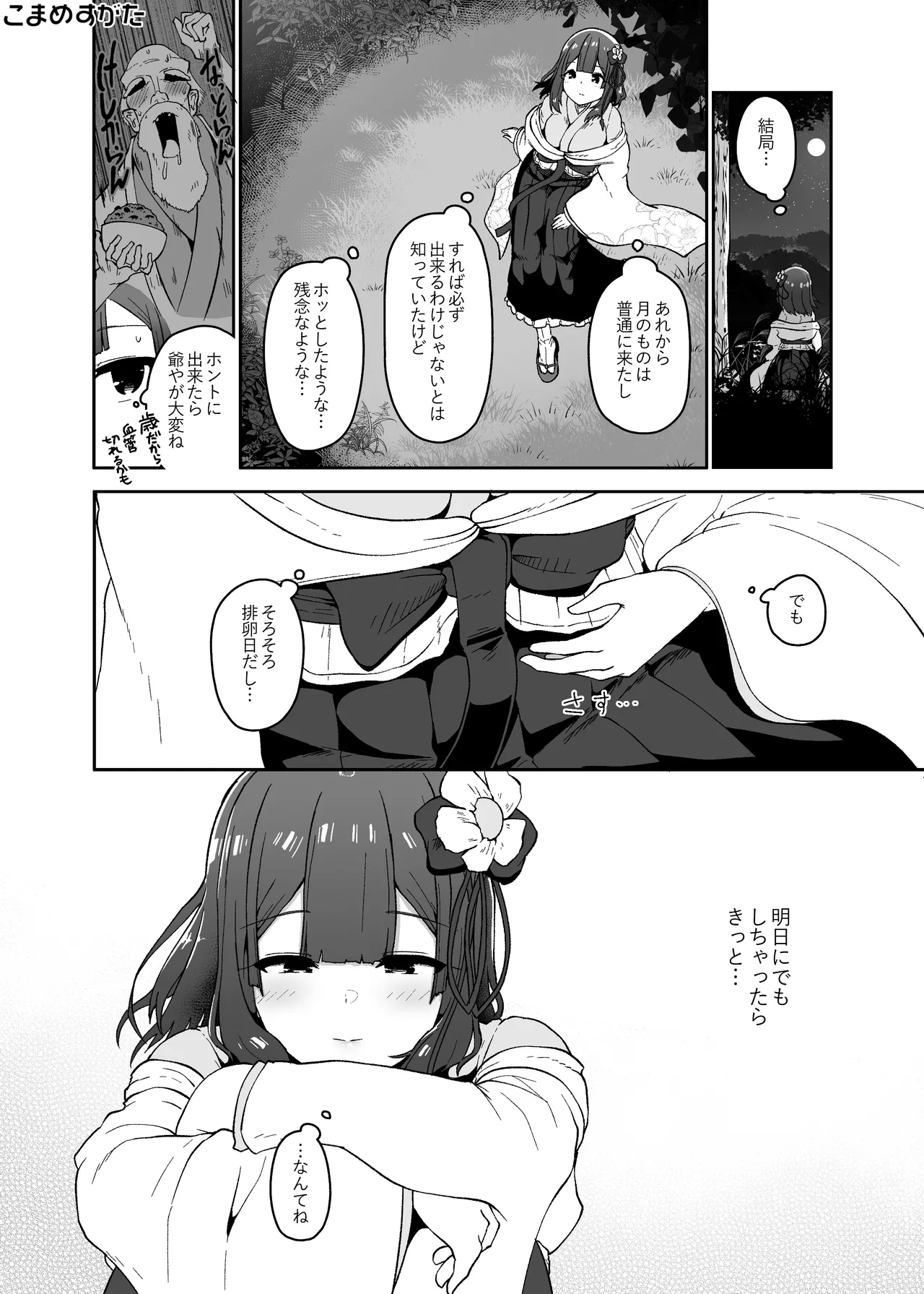 [Komamesugata (Akure Ekuto)] - Page 32