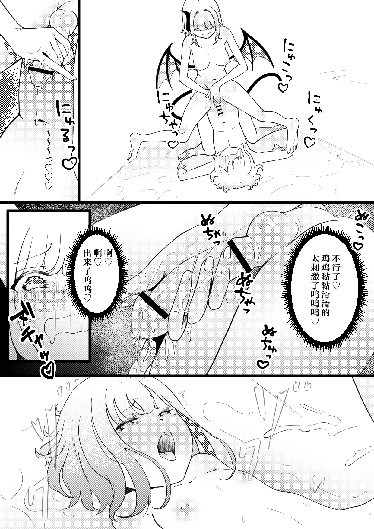 Succubus Breeder转生到语言不通的异世界被魅魔给饲养啦~ - Page 15