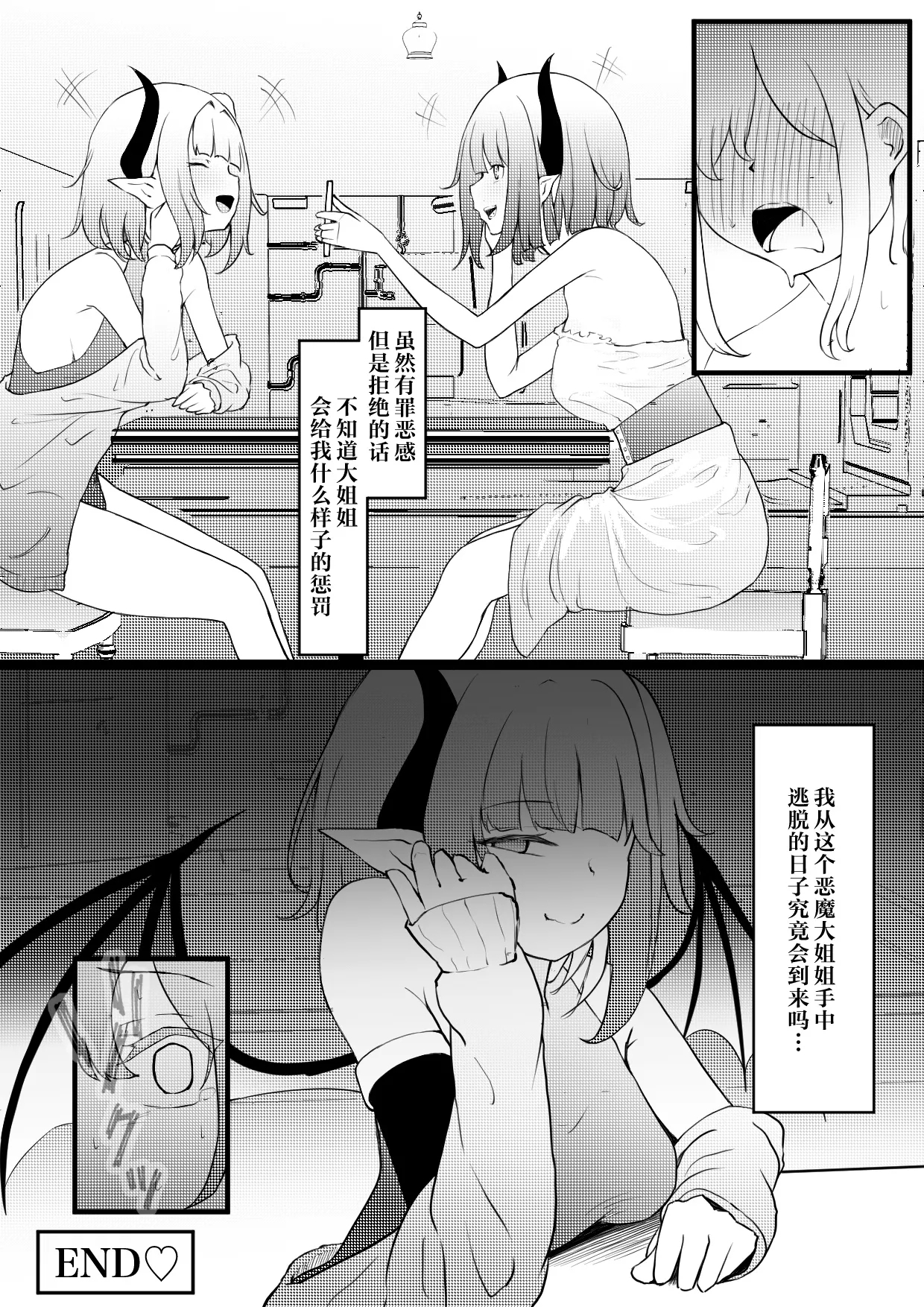 Succubus Breeder转生到语言不通的异世界被魅魔给饲养啦~ - Page 26