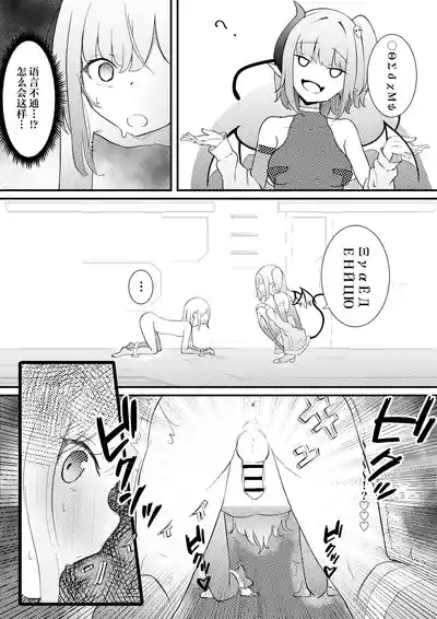 Succubus Breeder转生到语言不通的异世界被魅魔给饲养啦~ 5