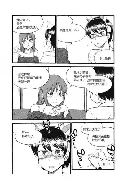 我的身体,我的心第二季——第一次的SM指导 10