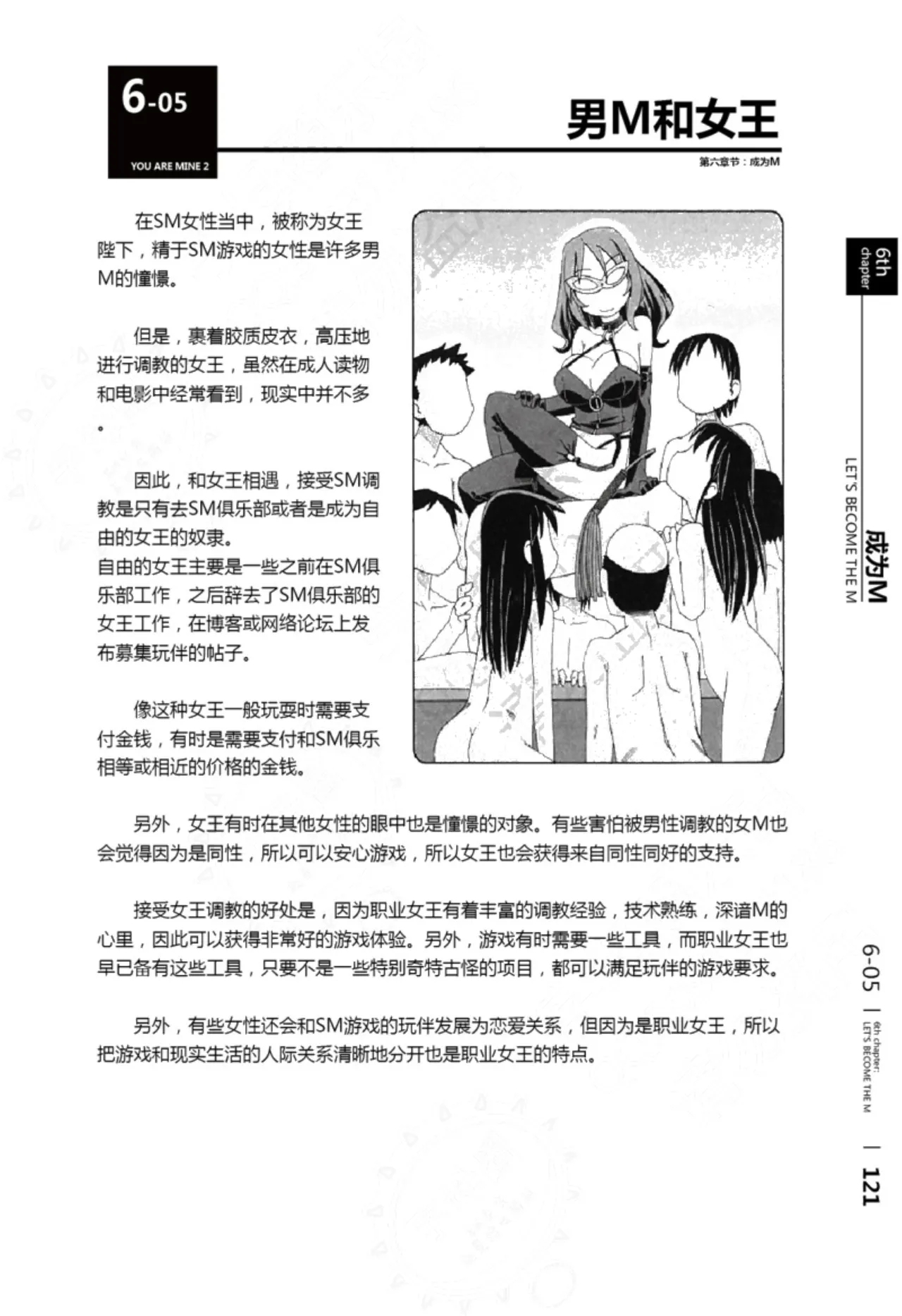 我的身体,我的心第二季——第一次的SM指导 - Page 122