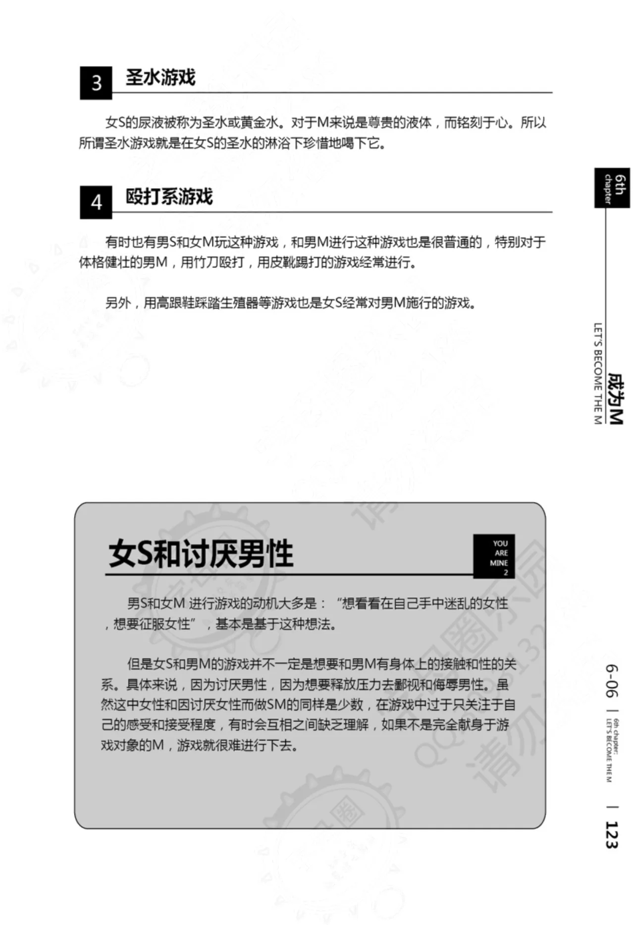我的身体,我的心第二季——第一次的SM指导 - Page 124