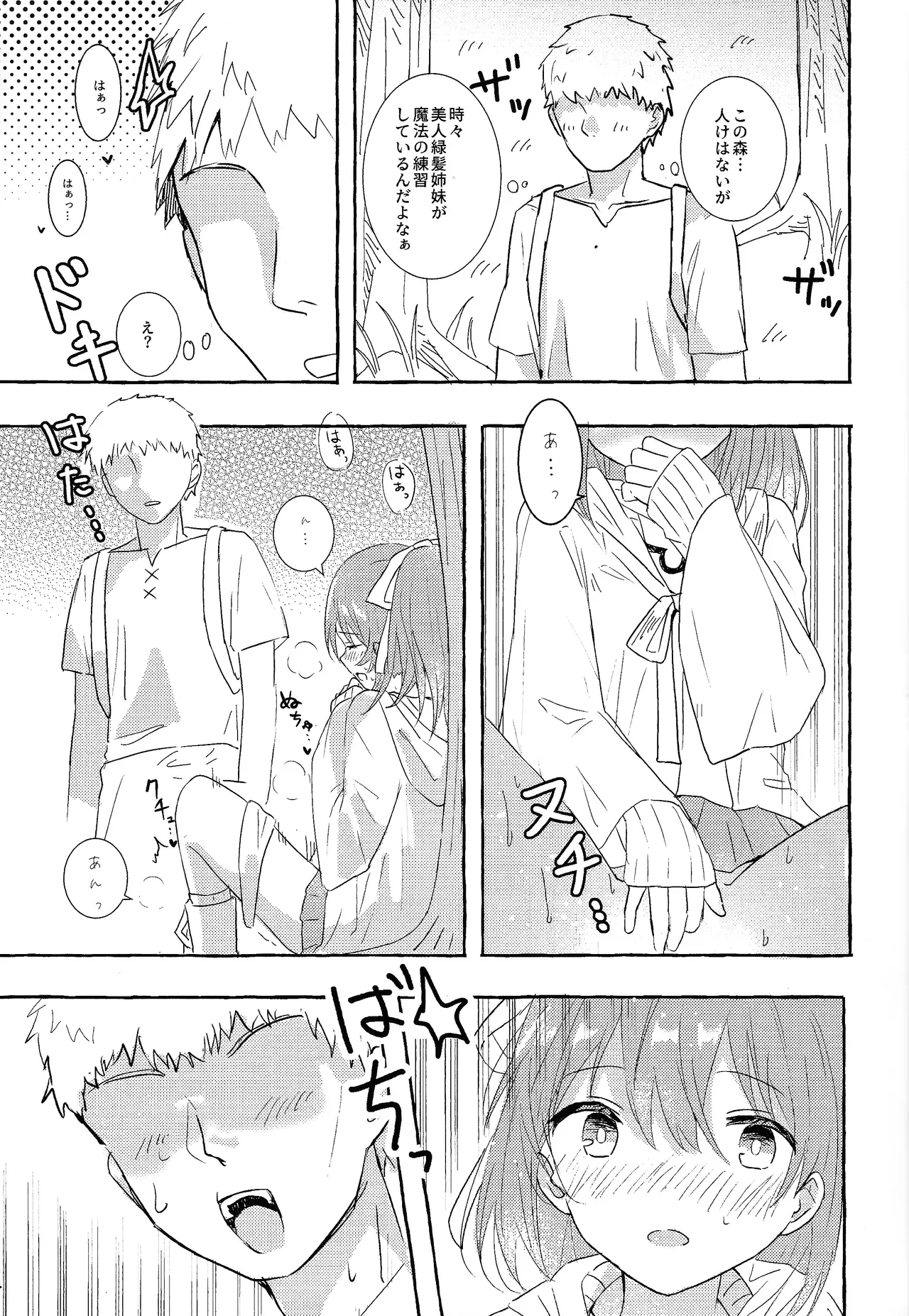 Soiu kaze no fukimawashi - Page 4