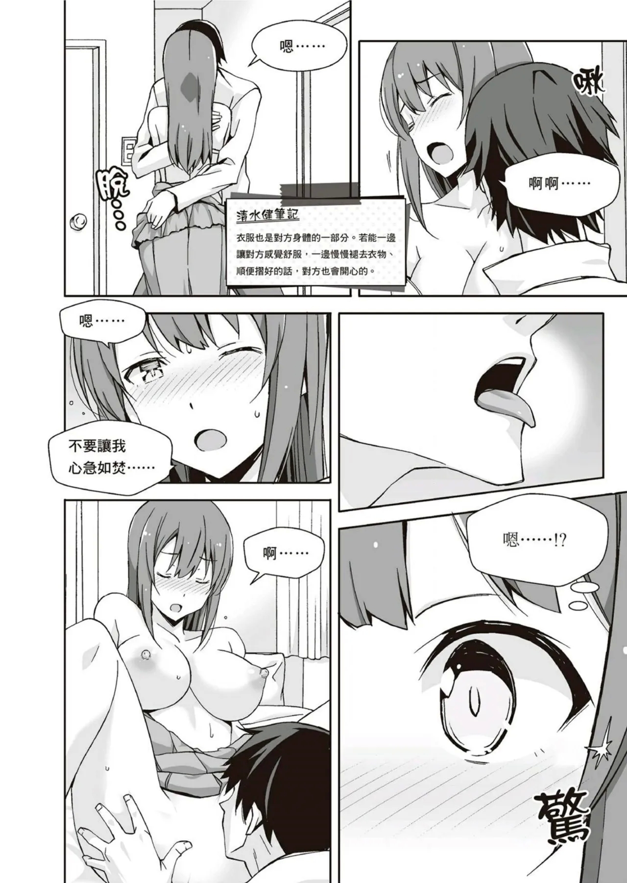 圖解天王AV男優清水健萬人斬性愛密技-究极男女合欢术【中文翻译】 9