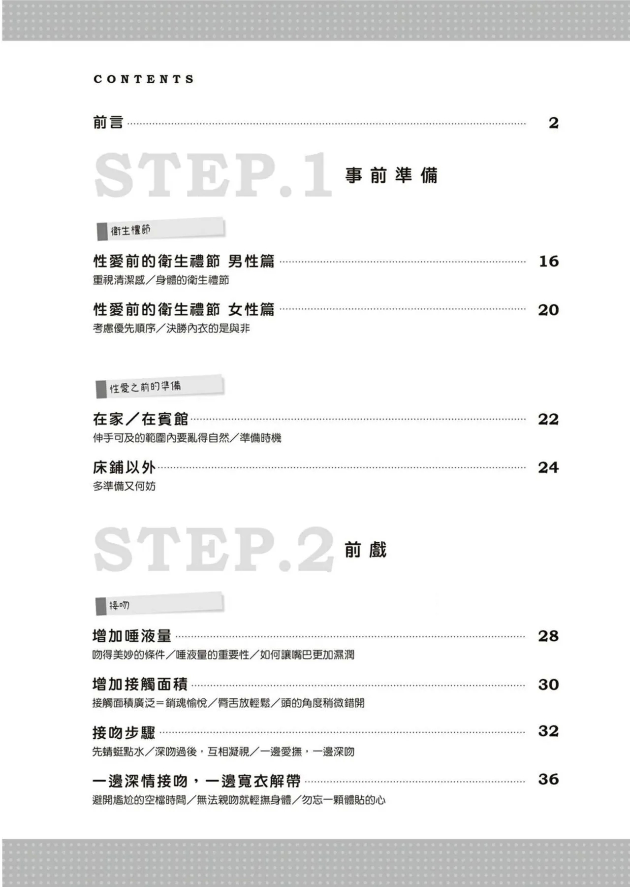 圖解天王AV男優清水健萬人斬性愛密技-究极男女合欢术【中文翻译】 10