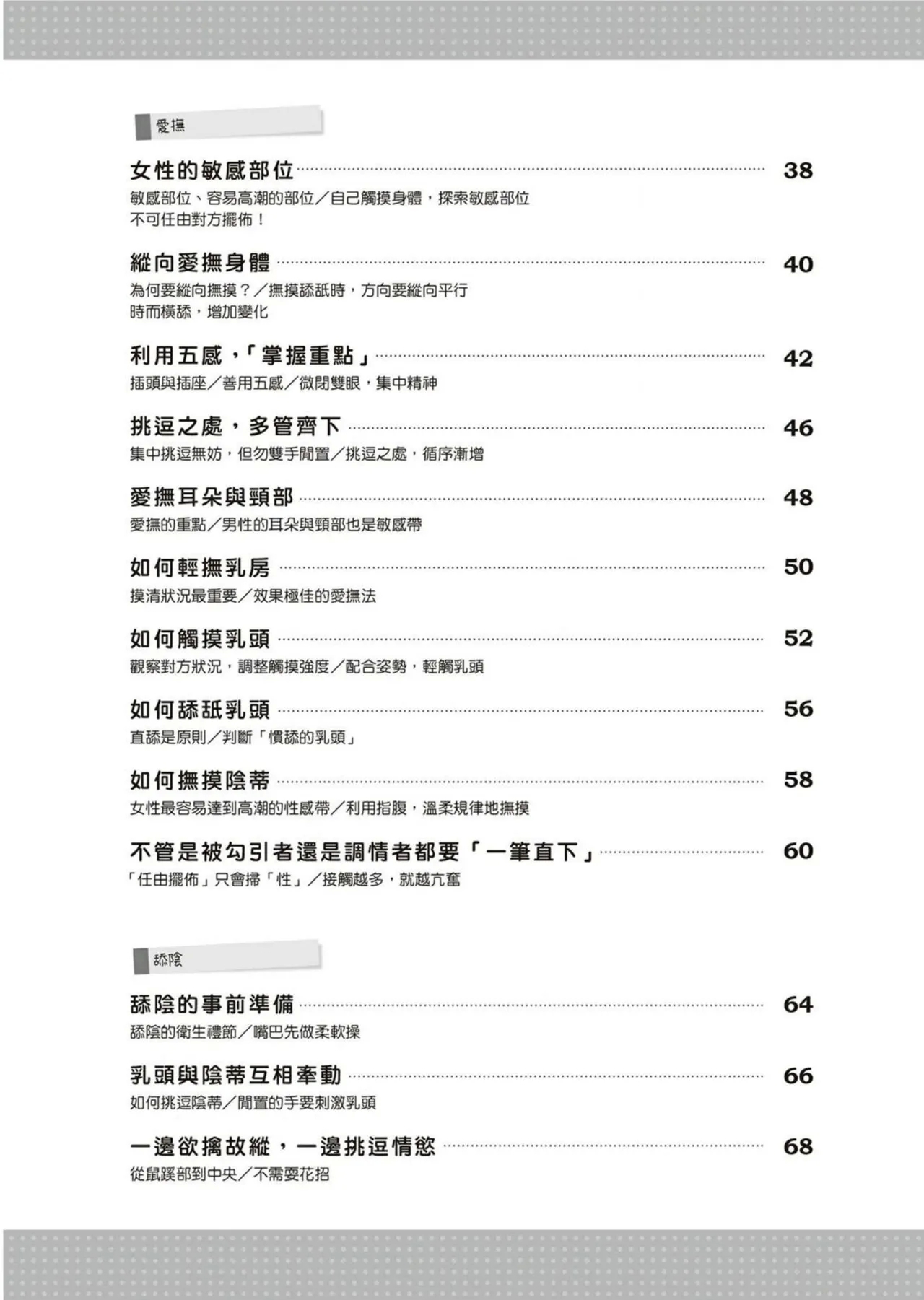 圖解天王AV男優清水健萬人斬性愛密技-究极男女合欢术【中文翻译】 11