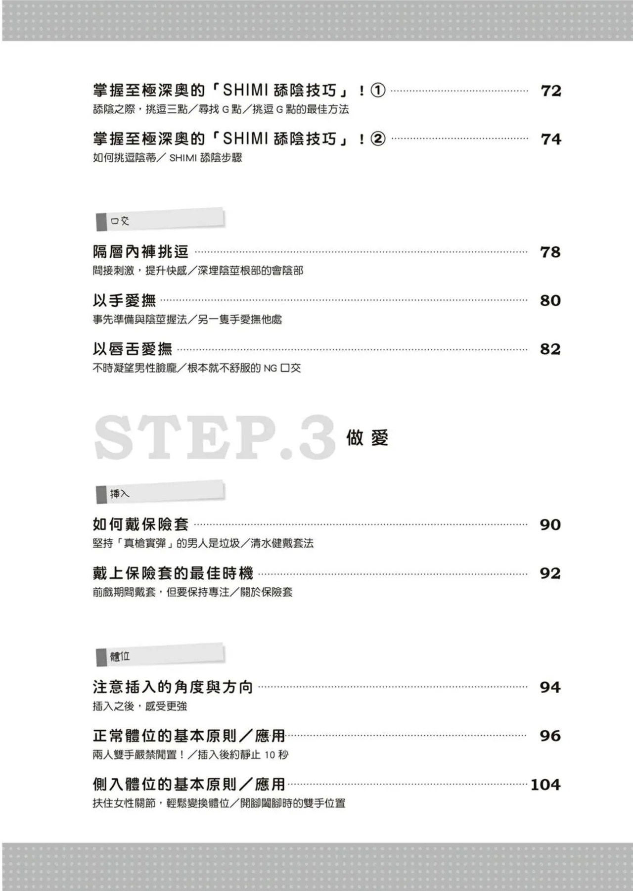 圖解天王AV男優清水健萬人斬性愛密技-究极男女合欢术【中文翻译】 12