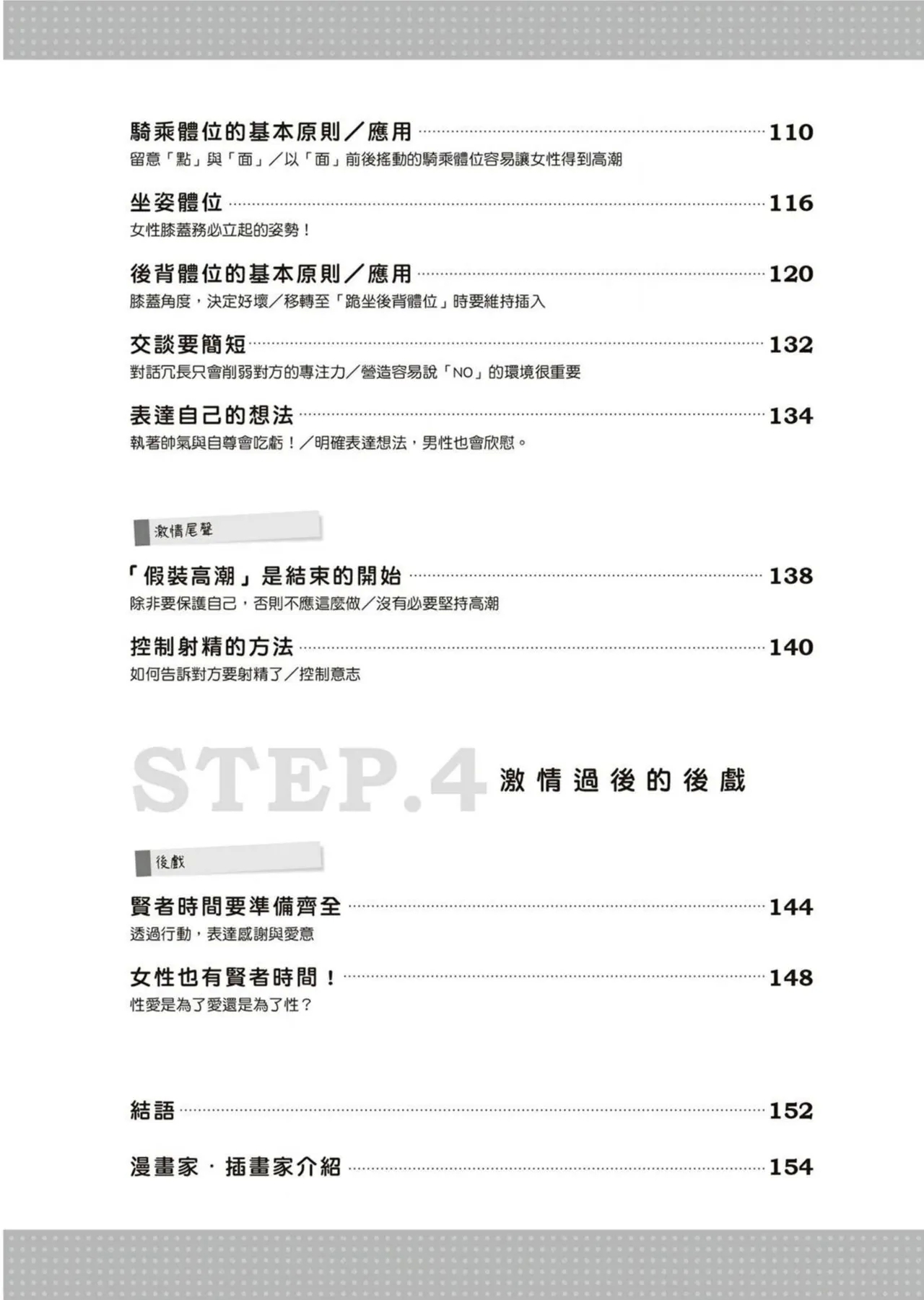 圖解天王AV男優清水健萬人斬性愛密技-究极男女合欢术【中文翻译】 13
