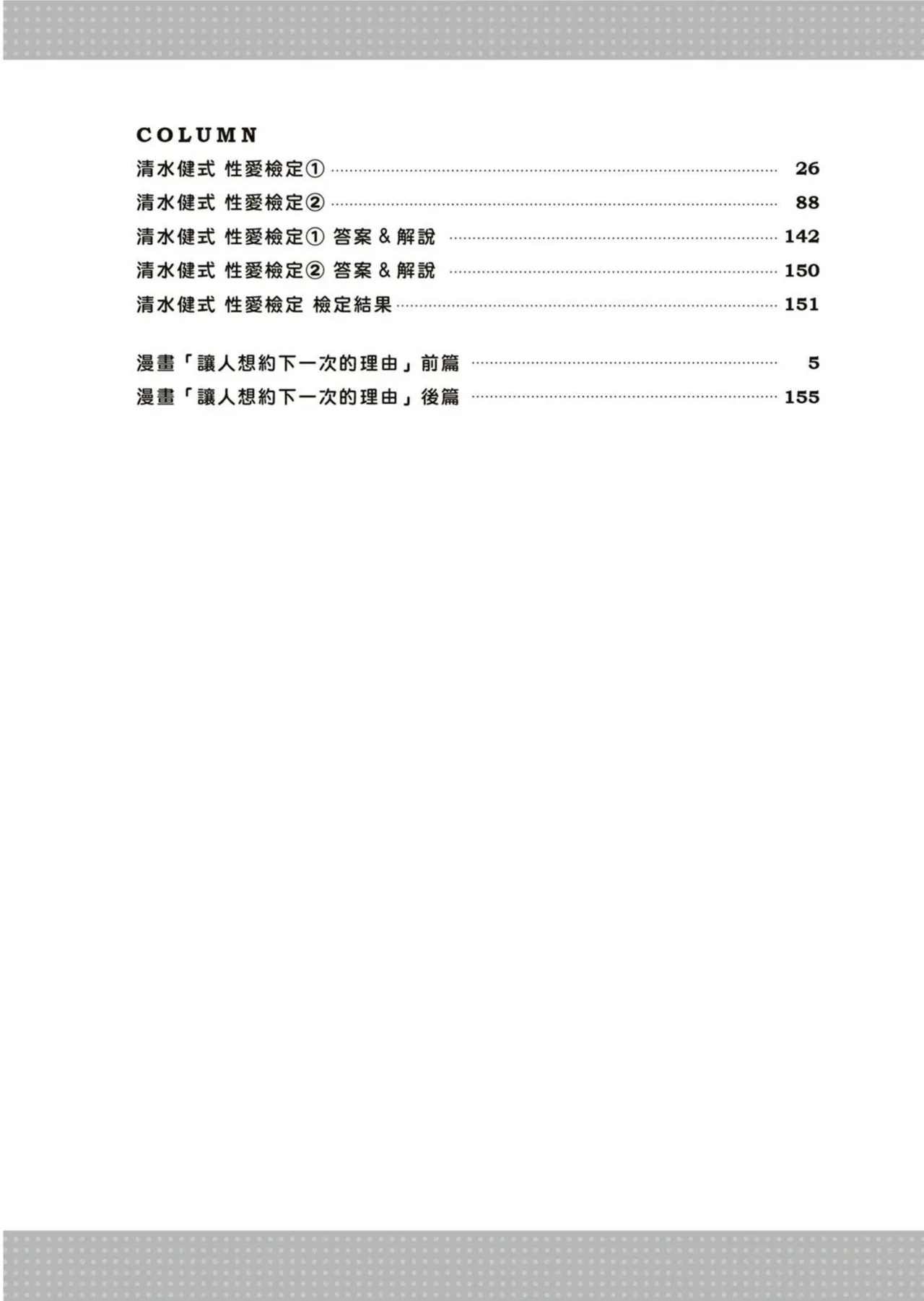 圖解天王AV男優清水健萬人斬性愛密技-究极男女合欢术【中文翻译】 14