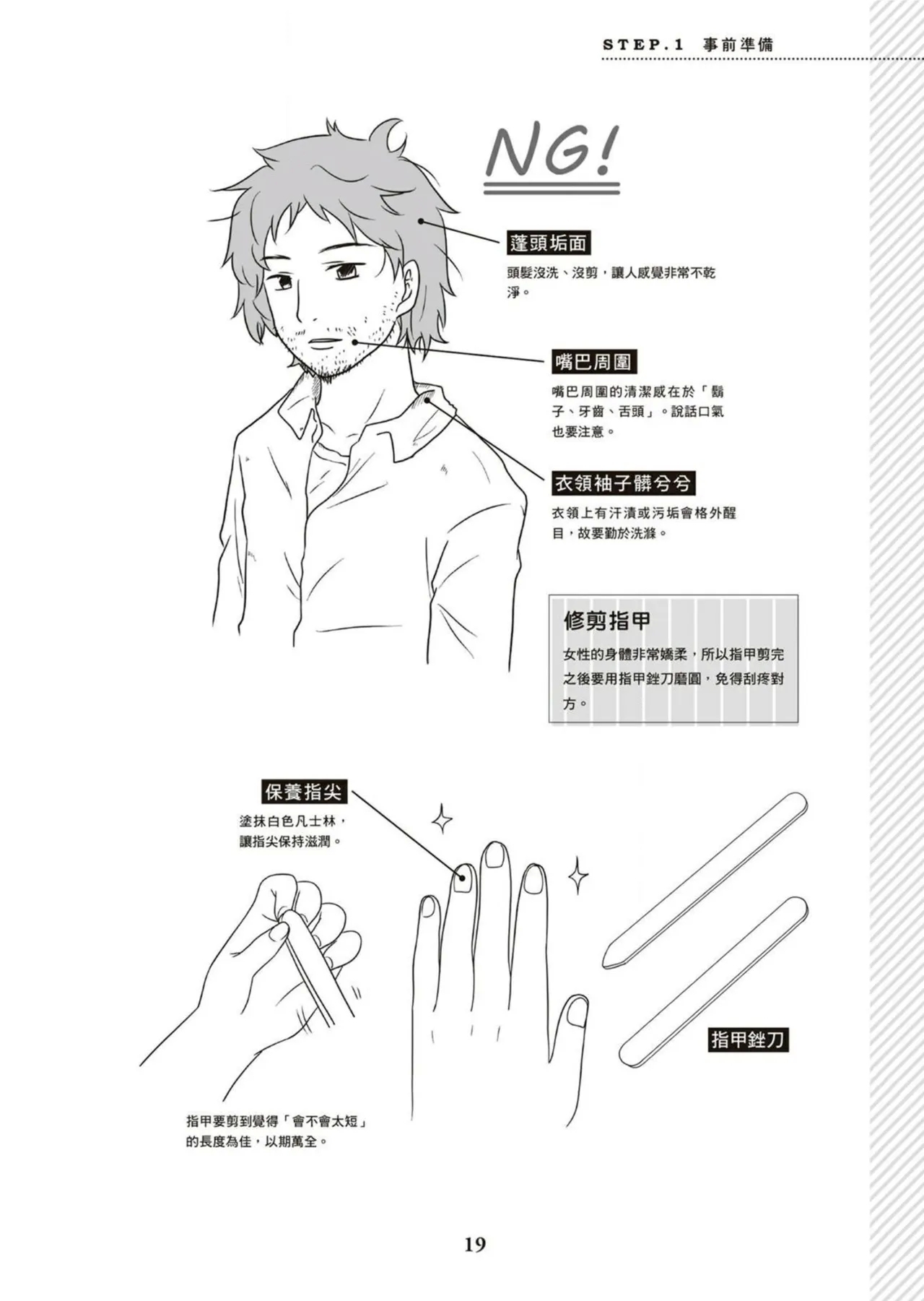 圖解天王AV男優清水健萬人斬性愛密技-究极男女合欢术【中文翻译】 19