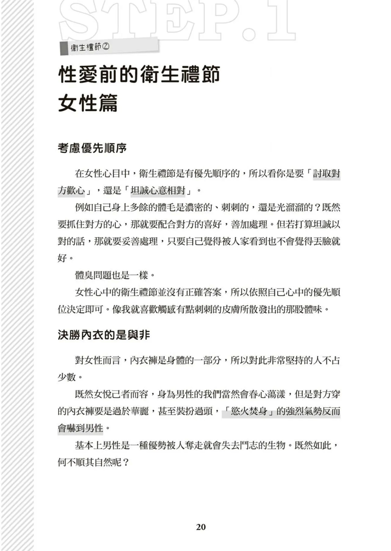 圖解天王AV男優清水健萬人斬性愛密技-究极男女合欢术【中文翻译】 20