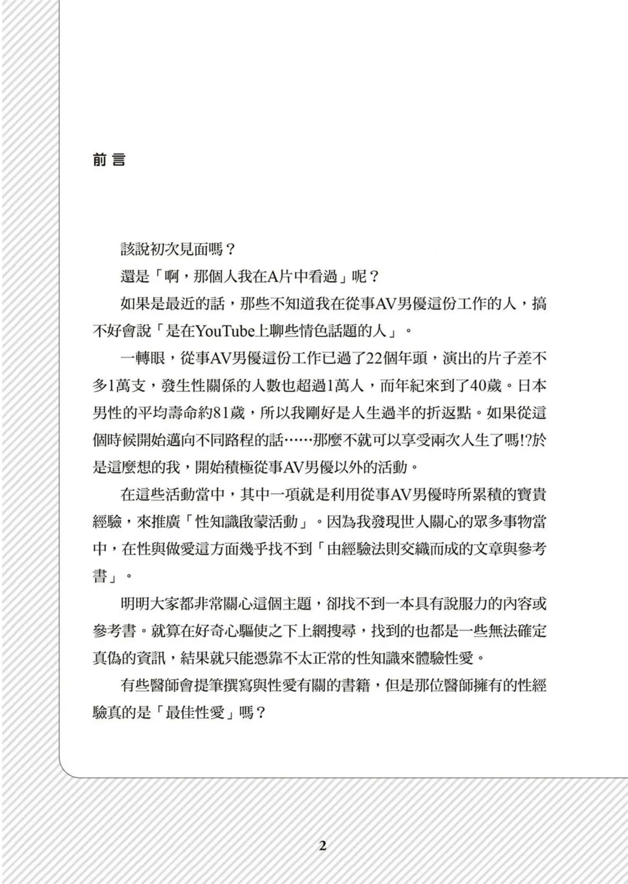 圖解天王AV男優清水健萬人斬性愛密技-究极男女合欢术【中文翻译】 2
