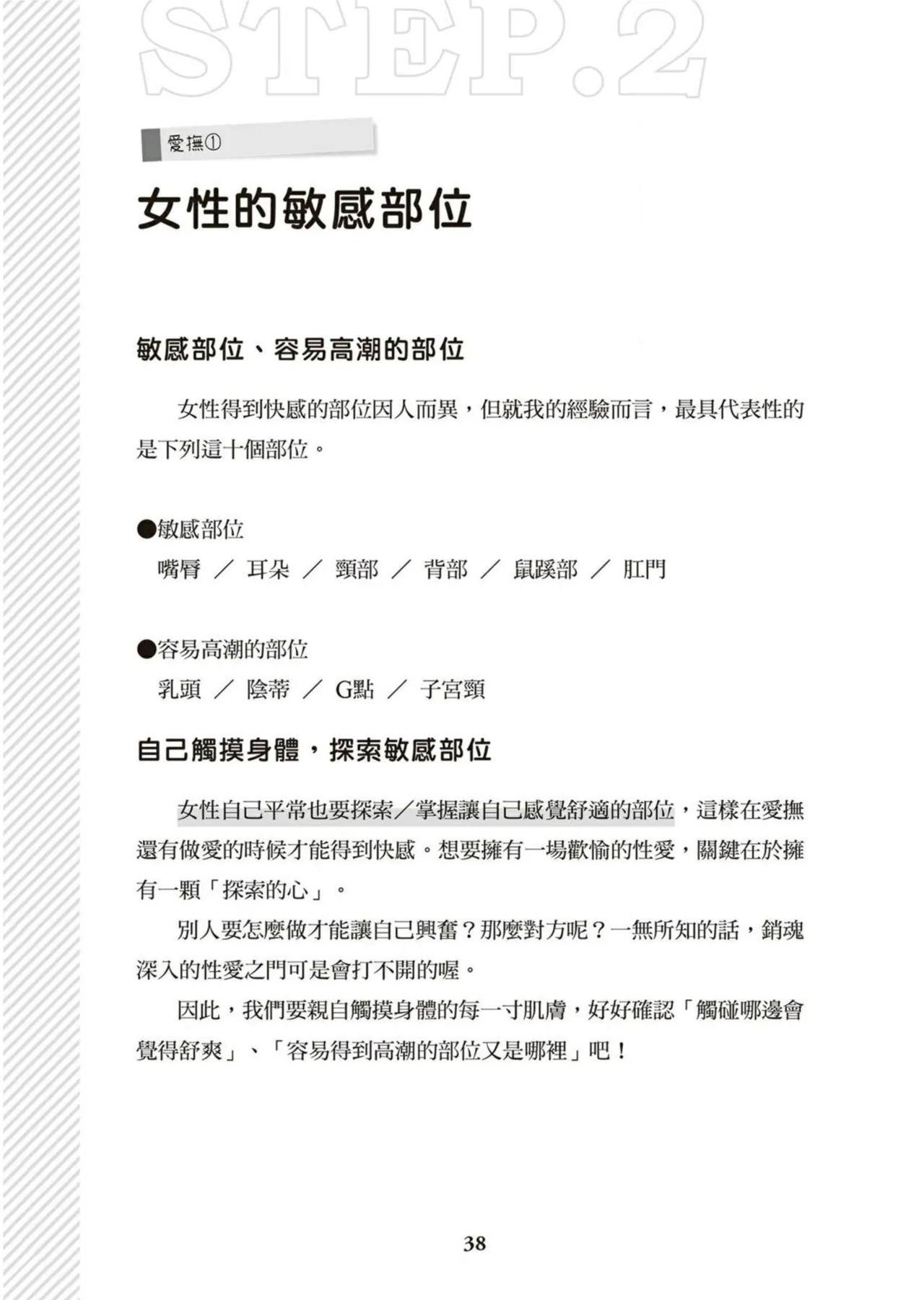 圖解天王AV男優清水健萬人斬性愛密技-究极男女合欢术【中文翻译】 38