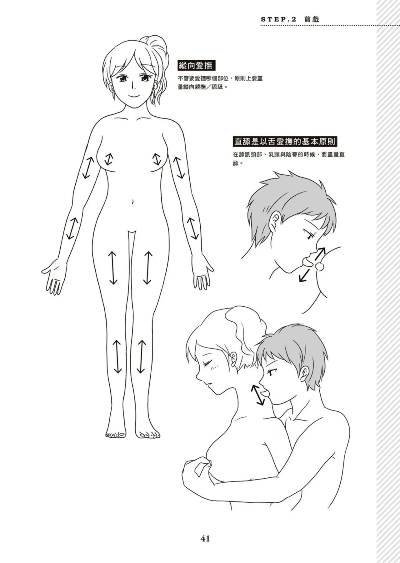 圖解天王AV男優清水健萬人斬性愛密技-究极男女合欢术【中文翻译】 41