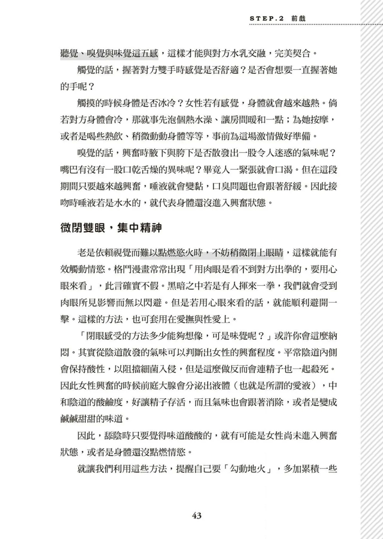 圖解天王AV男優清水健萬人斬性愛密技-究极男女合欢术【中文翻译】 43