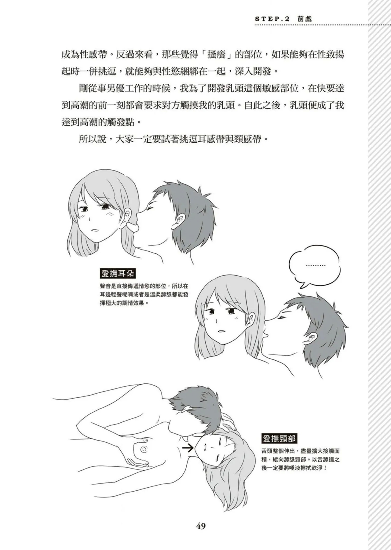 圖解天王AV男優清水健萬人斬性愛密技-究极男女合欢术【中文翻译】 49