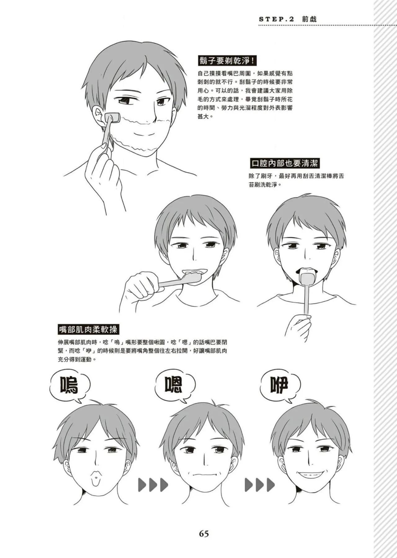 圖解天王AV男優清水健萬人斬性愛密技-究极男女合欢术【中文翻译】 65