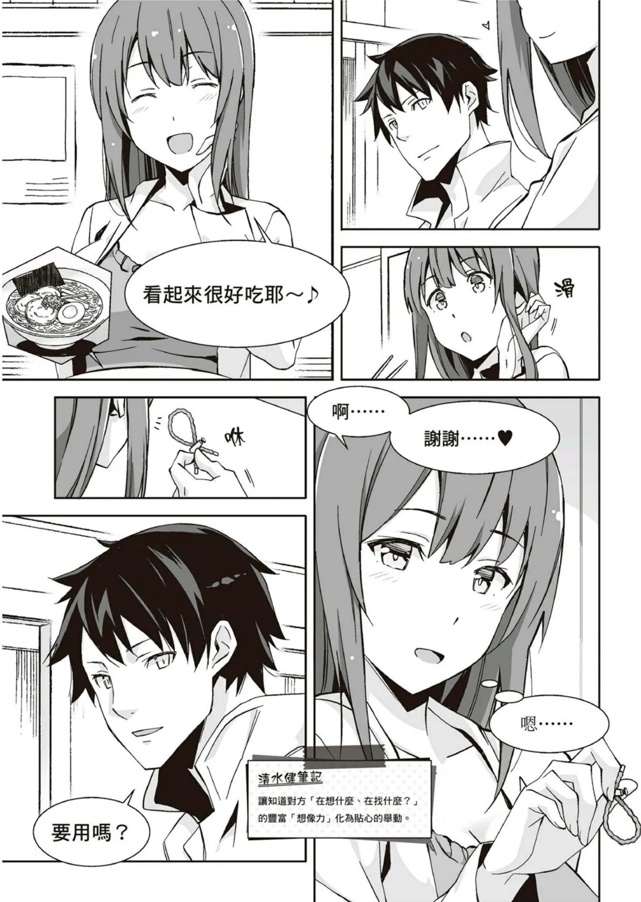 圖解天王AV男優清水健萬人斬性愛密技-究极男女合欢术【中文翻译】 6