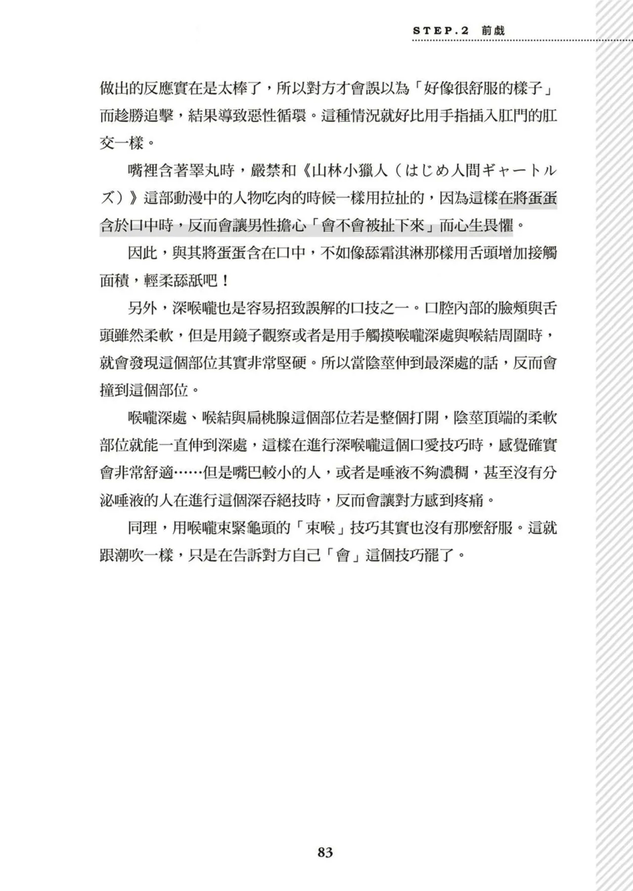 圖解天王AV男優清水健萬人斬性愛密技-究极男女合欢术【中文翻译】 83