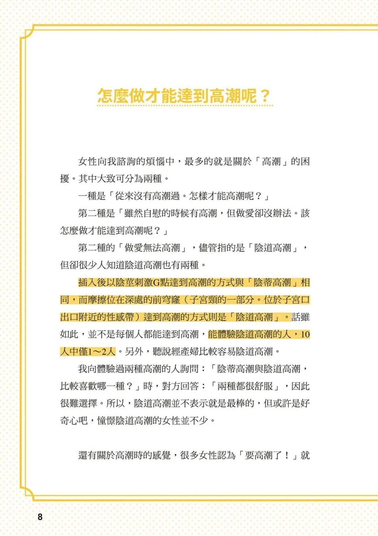 給想體驗究極性愛的妳——给女孩的榨精法则【官繁中版】 - Page 9