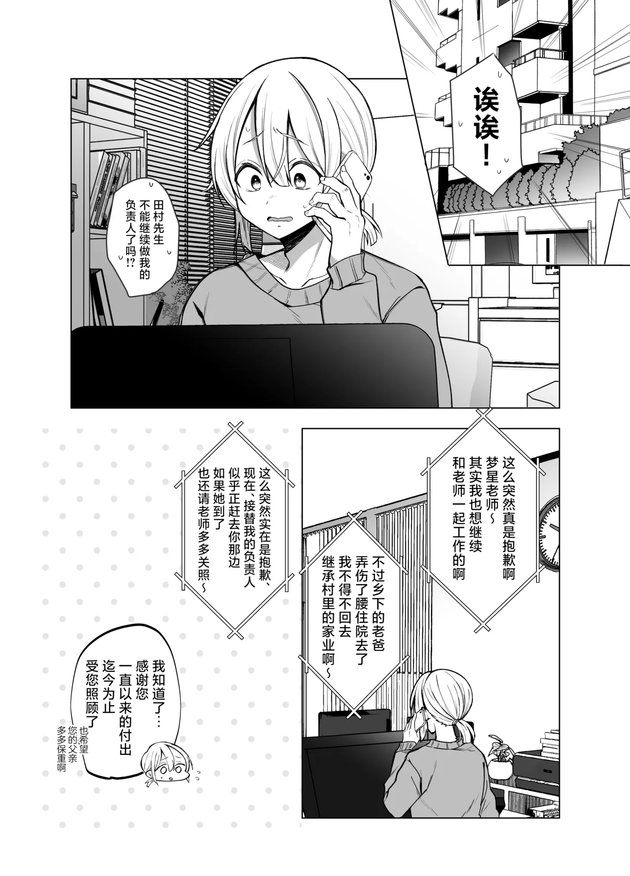 Ecchi na Henshuu Kurokawanaughty edit Kurokawa san - Page 3