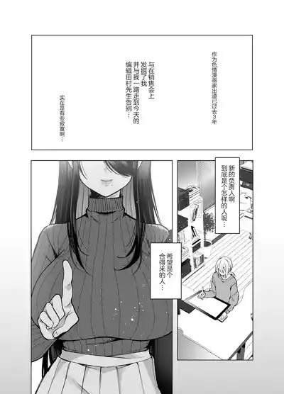 Ecchi na Henshuu Kurokawanaughty edit Kurokawa san 4