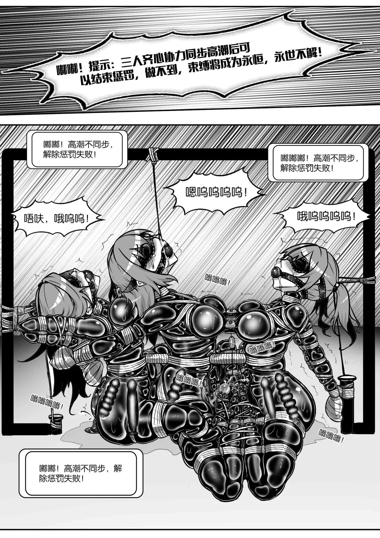 我的妹妹玩捆绑失误了 - Page 399