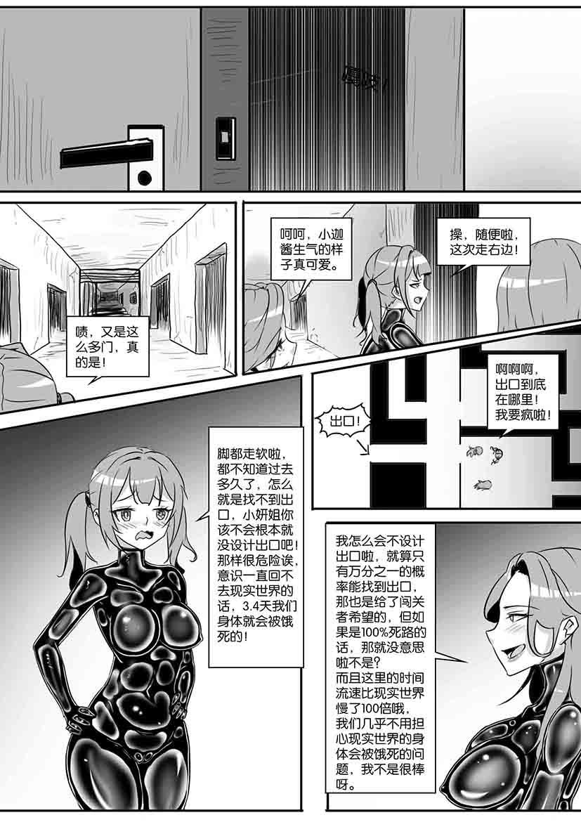 我的妹妹玩捆绑失误了 - Page 404