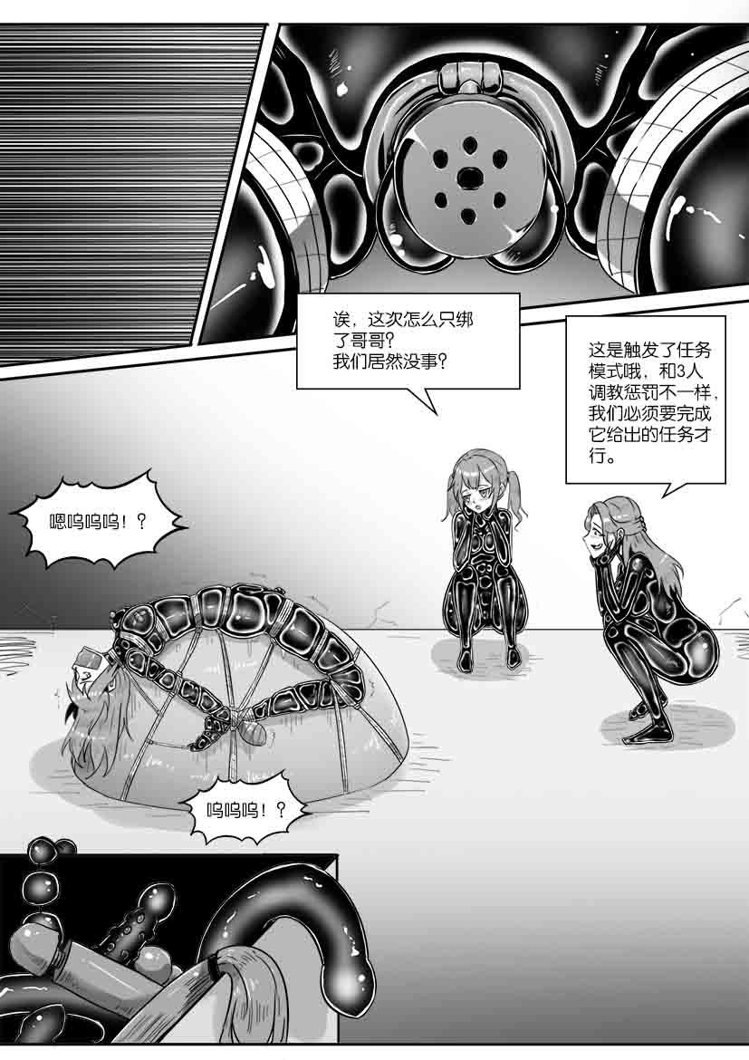 我的妹妹玩捆绑失误了 - Page 406